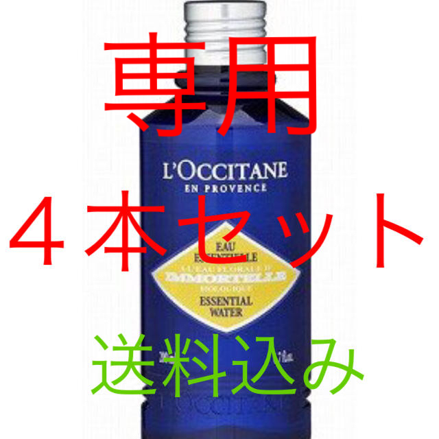 ロクシタン イモーテル エッセンシャルフェイスウォーター 4本 - 化粧