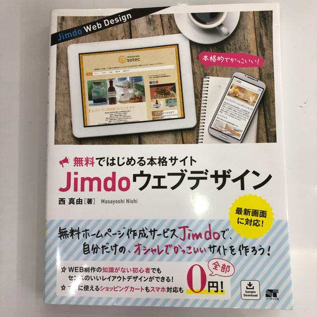 jimdoウェブデザイン エンタメ/ホビーの本(コンピュータ/IT)の商品写真