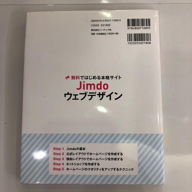 jimdoウェブデザイン エンタメ/ホビーの本(コンピュータ/IT)の商品写真