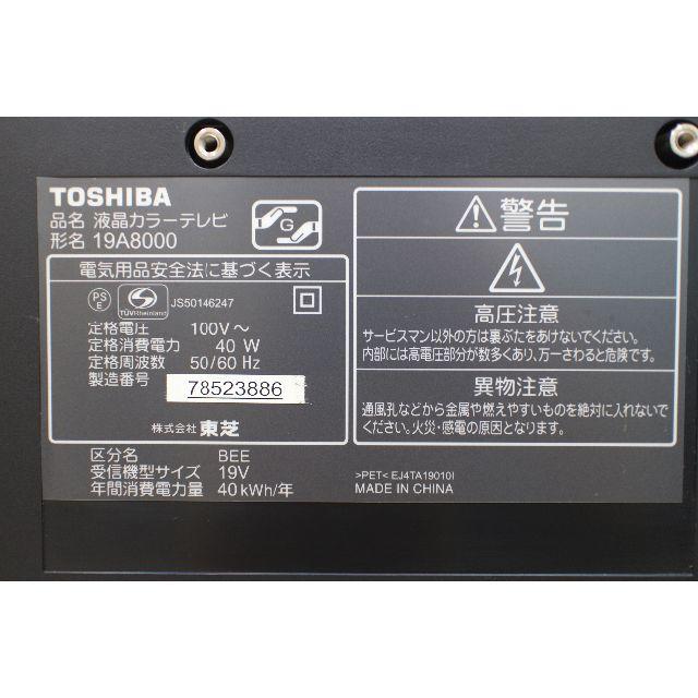 【送料無料】東芝REGZA　19A8000　液晶テレビ　TO608