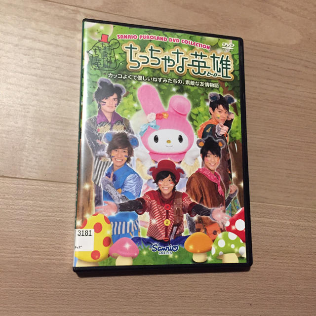 ちっちゃな英雄 ヒーロー Dvd サンリオ ピューロランド 加藤真央 西馬るいの通販 By ムックムック ラクマ