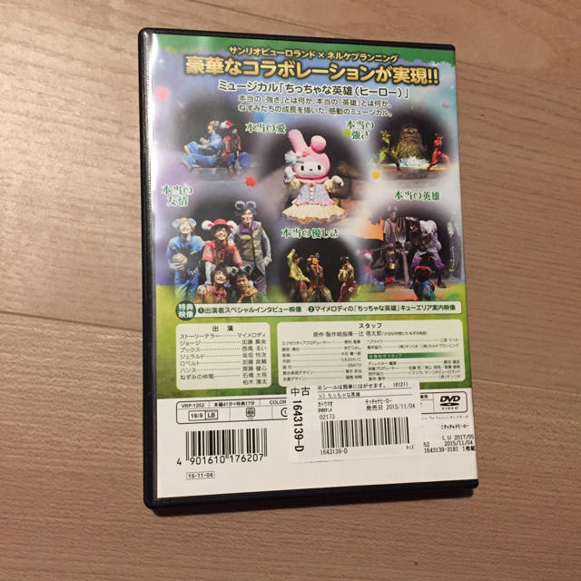 ちっちゃな英雄 ヒーロー Dvd サンリオ ピューロランド 加藤真央 西馬るいの通販 By ムックムック ラクマ