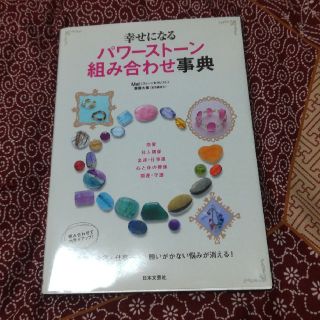 パワーストーン組み合わせ辞典(趣味/スポーツ/実用)