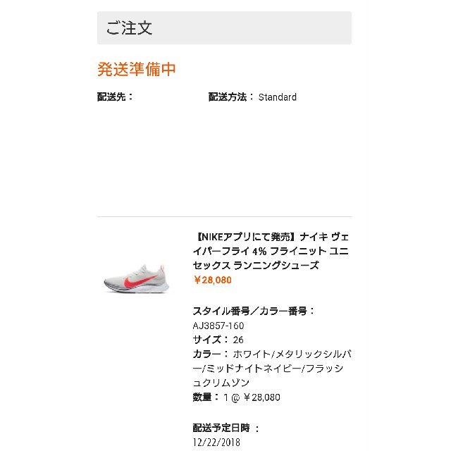 即納 NIKE NIKE VAPORFLY 4% FLYKNIT EKIDEN PACKの通販 by atsushi's shop｜ナイキなら