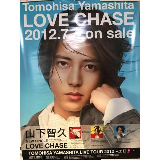 ヤマシタトモヒサ(山下智久)の山下智久 LOVE CHASE ポスター(アイドルグッズ)