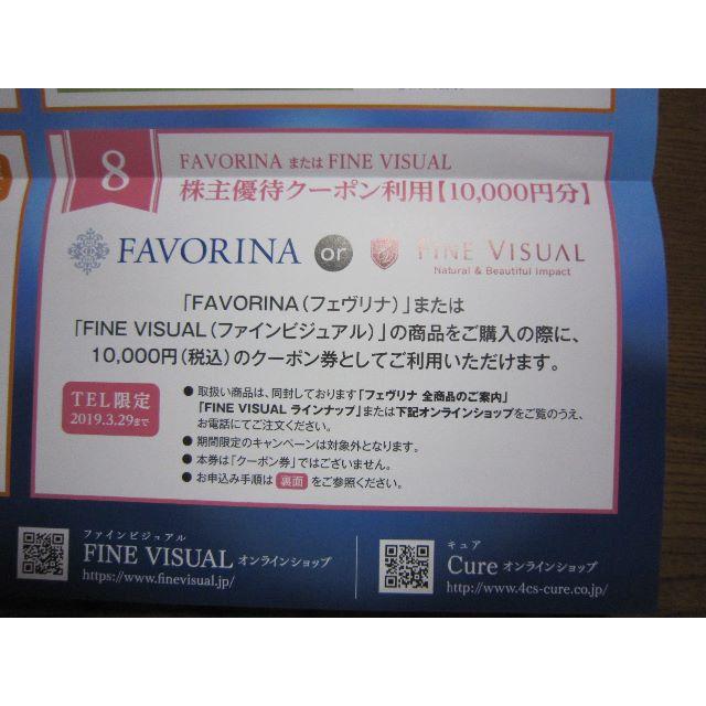 フェヴリナ　/ ファインビジュアル　10000円分クーポン券