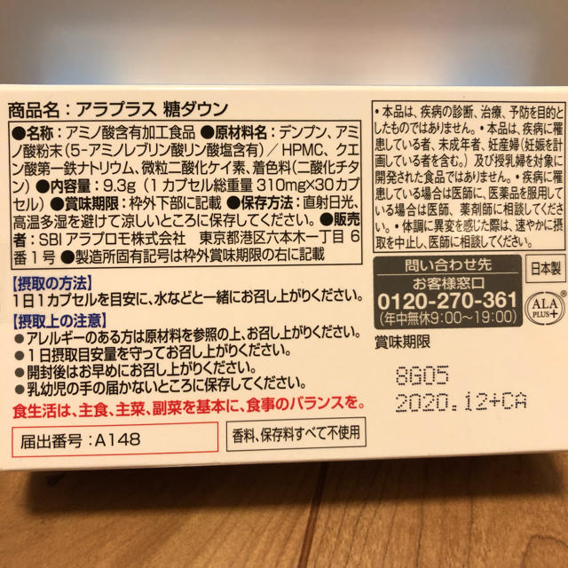 ALA(アラ)のアプラス 糖ダウン 食品/飲料/酒の健康食品(その他)の商品写真