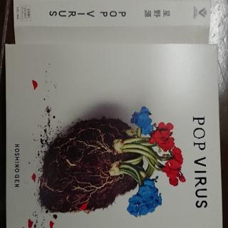 星野源 POP VIRUS CD+Blu-ray+特製ブックレット 初回限定盤(ポップス/ロック(邦楽))