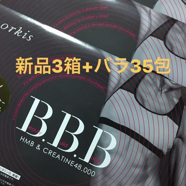 BBB オルキス