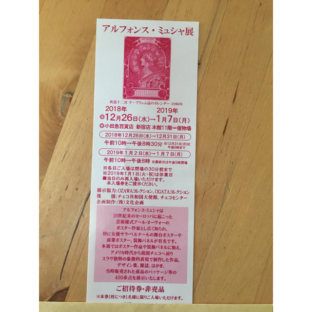 orange1970様専用 アルフォンス・ミュシャ展 チケット1枚 チケットの施設利用券(美術館/博物館)の商品写真