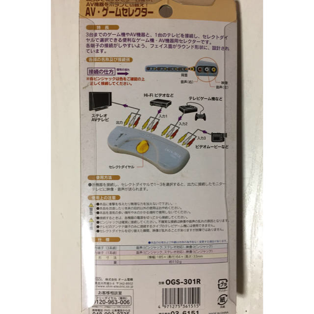 AVゲームセレクター 新品 未使用 スマホ/家電/カメラのテレビ/映像機器(映像用ケーブル)の商品写真