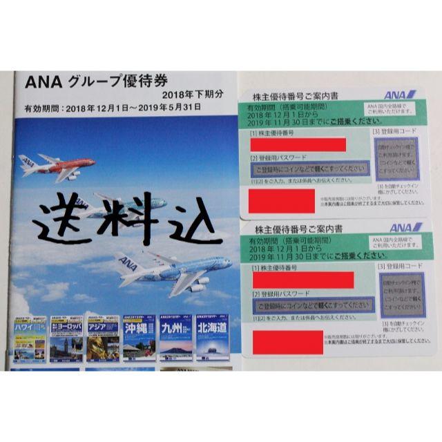 [送料無料]　 ANA　全日空　優待　2枚