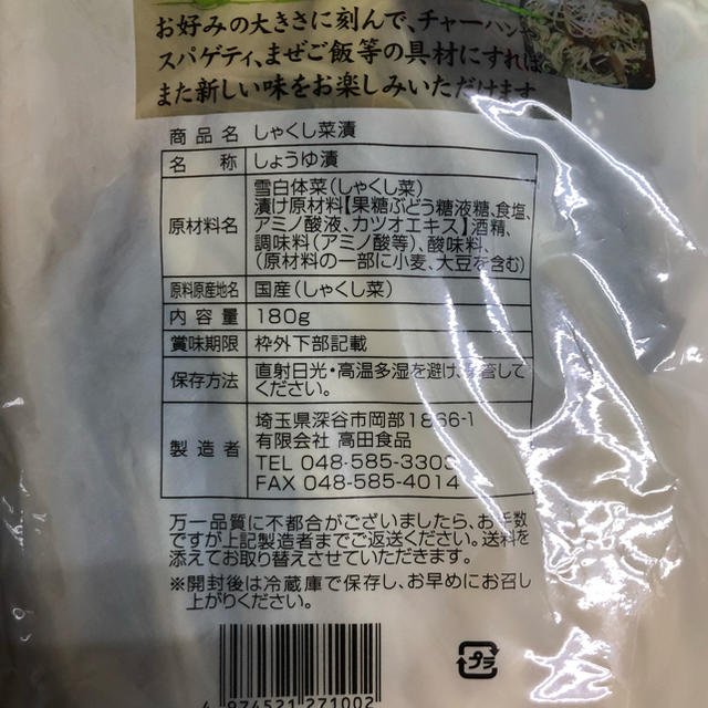 乳酸発酵漬物しゃくし菜漬180g 食品/飲料/酒の加工食品(漬物)の商品写真