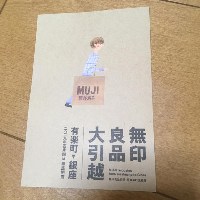 MUJI (無印良品)(ムジルシリョウヒン)の無印良品 ファミリーセール優待券 チケットの優待券/割引券(ショッピング)の商品写真