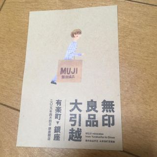 ムジルシリョウヒン(MUJI (無印良品))の無印良品 ファミリーセール優待券(ショッピング)