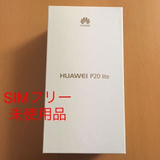 Huawai P20 lite ブラック(スマートフォン本体)