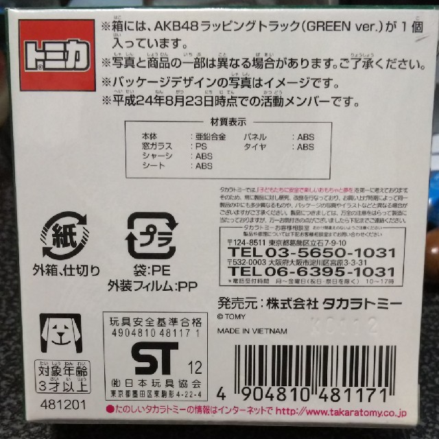 AKB48(エーケービーフォーティーエイト)のAKB48 ラッピングトラック エンタメ/ホビーのタレントグッズ(アイドルグッズ)の商品写真