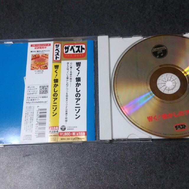 響く！懐かしのアニソン エンタメ/ホビーのCD(アニメ)の商品写真