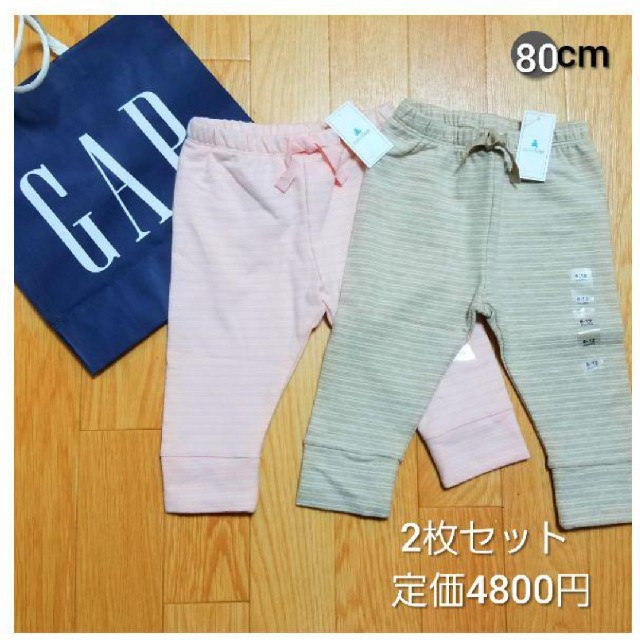 babyGAP(ベビーギャップ)の新品GAP♥️80cmテリーレギンス！ キッズ/ベビー/マタニティのベビー服(~85cm)(パンツ)の商品写真