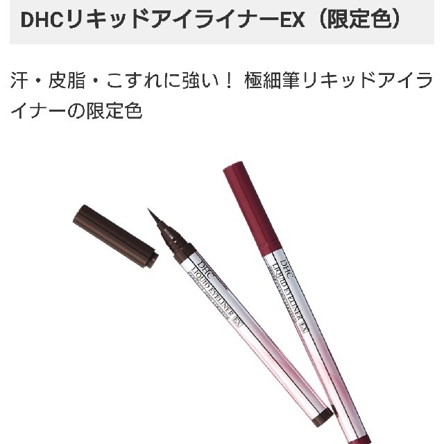 DHC(ディーエイチシー)のDHC   リキッドアイライナー EX   【新品】 コスメ/美容のベースメイク/化粧品(アイライナー)の商品写真