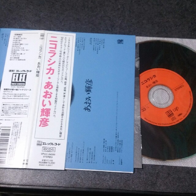 あおい輝彦　ニコラシカ エンタメ/ホビーのCD(ポップス/ロック(邦楽))の商品写真