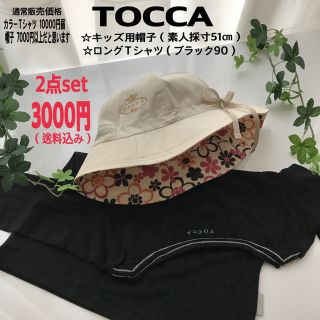 トッカ(TOCCA)のTOCCA キッズ用帽子（51㎝）&ロングＴシャツ（90）(帽子)