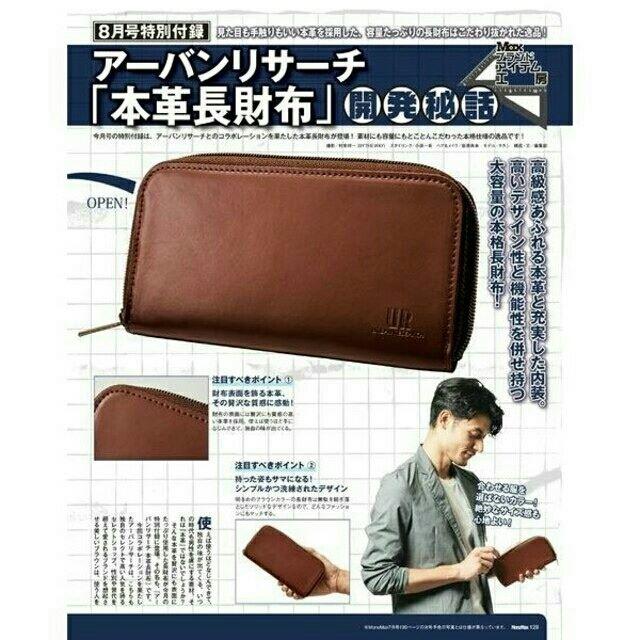 Urban Research Monomax 17年8月 付録 アーバンリサーチ 本革 長財布の通販 By マツム S Shop アーバンリサーチならラクマ Urban Research Monomax 17年8月 付録 アーバンリサーチ 本革 長財布の通販 By マツム S Shop アーバンリサーチならラクマ