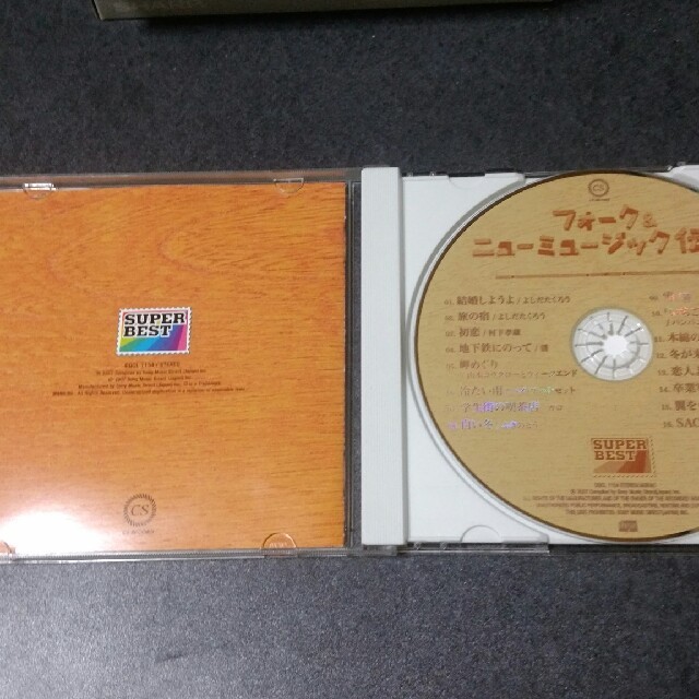 フォーク＆ニューミュージック伝説 エンタメ/ホビーのCD(ポップス/ロック(邦楽))の商品写真