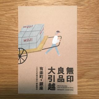 ムジルシリョウヒン(MUJI (無印良品))の無印良品 ファミリーセール(ショッピング)