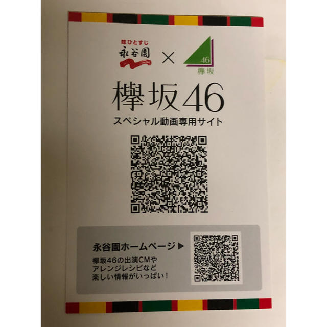 欅坂46(けやき坂46)(ケヤキザカフォーティーシックス)の欅坂46 長濱ねる シークレット カード エンタメ/ホビーのタレントグッズ(アイドルグッズ)の商品写真