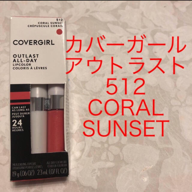 COVERGIRL(カバーガール)のSafari様専用 コスメ/美容のベースメイク/化粧品(口紅)の商品写真