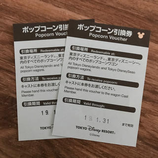 ディズニー(Disney)の※売約済み※東京ディズニー ポップコーン引換券 チケット 2枚セット(フード/ドリンク券)