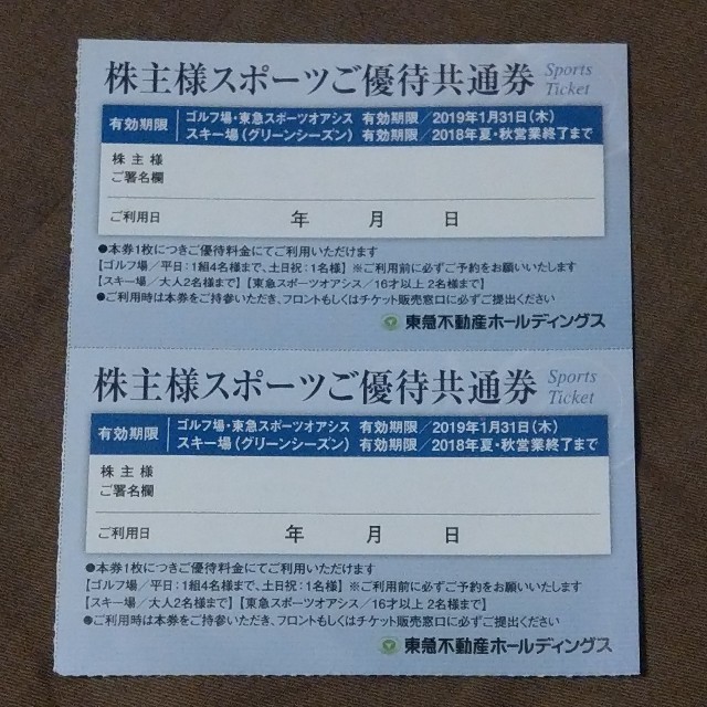 東急不動産ホールディングス株主優待 株主様スポーツご優待共通券2枚の通販 by わく's shop｜ラクマ