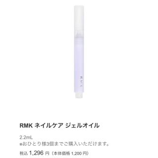 アールエムケー(RMK)のRMK ネイルケア ジェルオイル(ネイルケア)