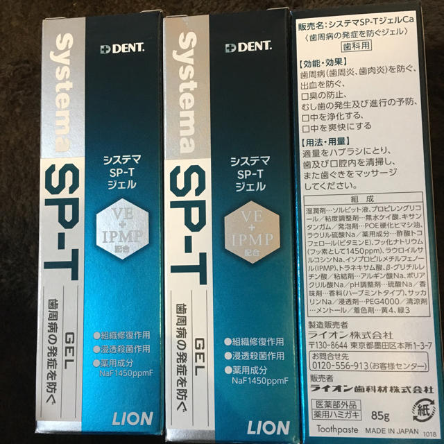 Lion Systema Sp T ジェル 3本組の通販 By Fk S Shop ライオンならラクマ