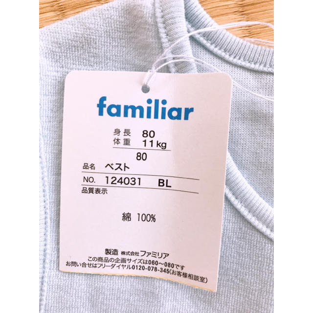 familiar(ファミリア)のfamiliar ベビーベスト 80 新品未使用 キッズ/ベビー/マタニティのベビー服(~85cm)(その他)の商品写真