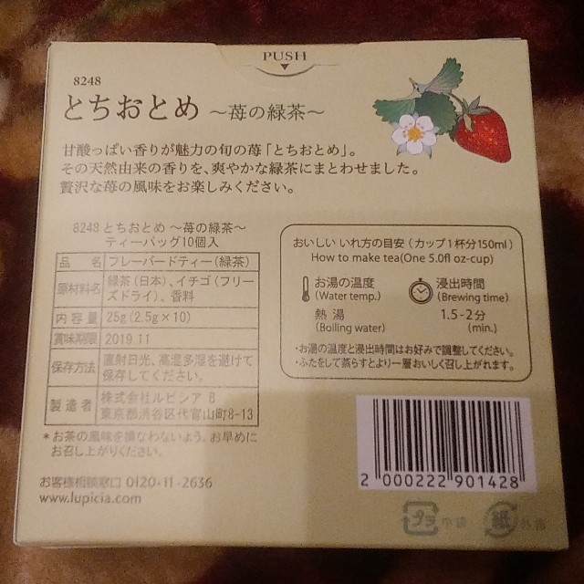 LUPICIA(ルピシア)の☆ルピシア☆🍓とちおとめ～苺の緑茶～🍓 食品/飲料/酒の飲料(茶)の商品写真