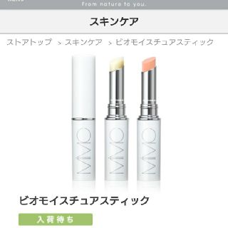 エムアイエムシー(MiMC)のなあこ様専用～MiMCビオモイスチュアスティックuv(美容液)