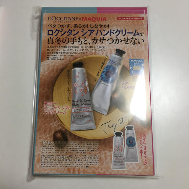 L'OCCITANE(ロクシタン)のマキア2月号付録 ロクシタンハンドクリーム＆ポーチ エンタメ/ホビーの雑誌(ファッション)の商品写真