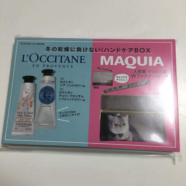 L'OCCITANE(ロクシタン)のマキア2月号付録 ロクシタンハンドクリーム＆ポーチ エンタメ/ホビーの雑誌(ファッション)の商品写真