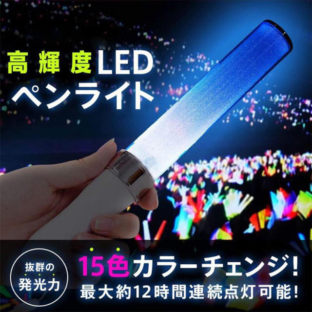 ペンライト 超お得10本セット コンサート 電池付 Led高輝度 15色 ライブ 2