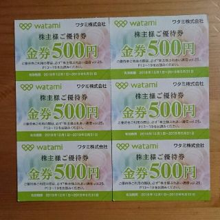 ワタミ 株主優待 3,000円(レストラン/食事券)