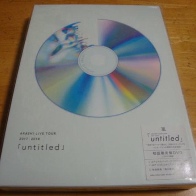 新品　送料込　嵐　ARASHI 「untitled」初回　DVD