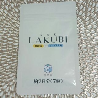 ☆saramama様専用☆LAKUBI-ラクビ-7日分☆(ダイエット食品)