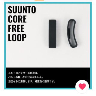 スント(SUUNTO)の専用です。スント コア 遊環 2個(腕時計(デジタル))