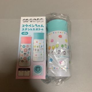 コウペンちゃん ステンレスボトル ブルー 未使用品(水筒)