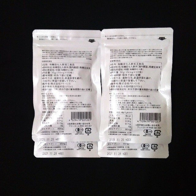 豊富な人気SALE 白井田七 by KAZU' s SHOP｜ラクマ サプリメント 4袋セット！！の通販 HOT低価