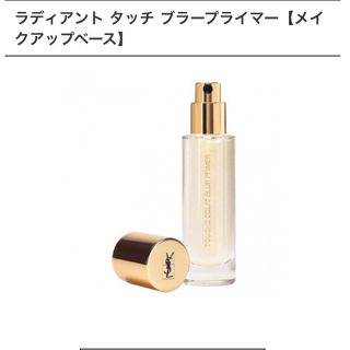 イヴサンローランボーテ(Yves Saint Laurent Beaute)の新品未使用 YSL ラディアントタッチ ブラープライマー 3本セット(化粧下地)