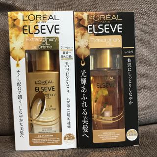 ロレアルパリ(L'Oreal Paris)の[新品]LOREALPARIS ヘアトリートメント 2本(オイル/美容液)