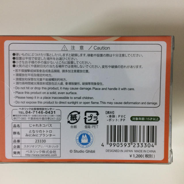 ジブリ(ジブリ)のとなりのトトロ みにみにプランター インテリア/住まい/日用品のインテリア小物(その他)の商品写真